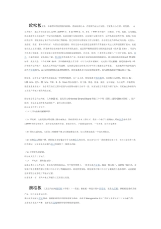 澳松板和欧松板区别