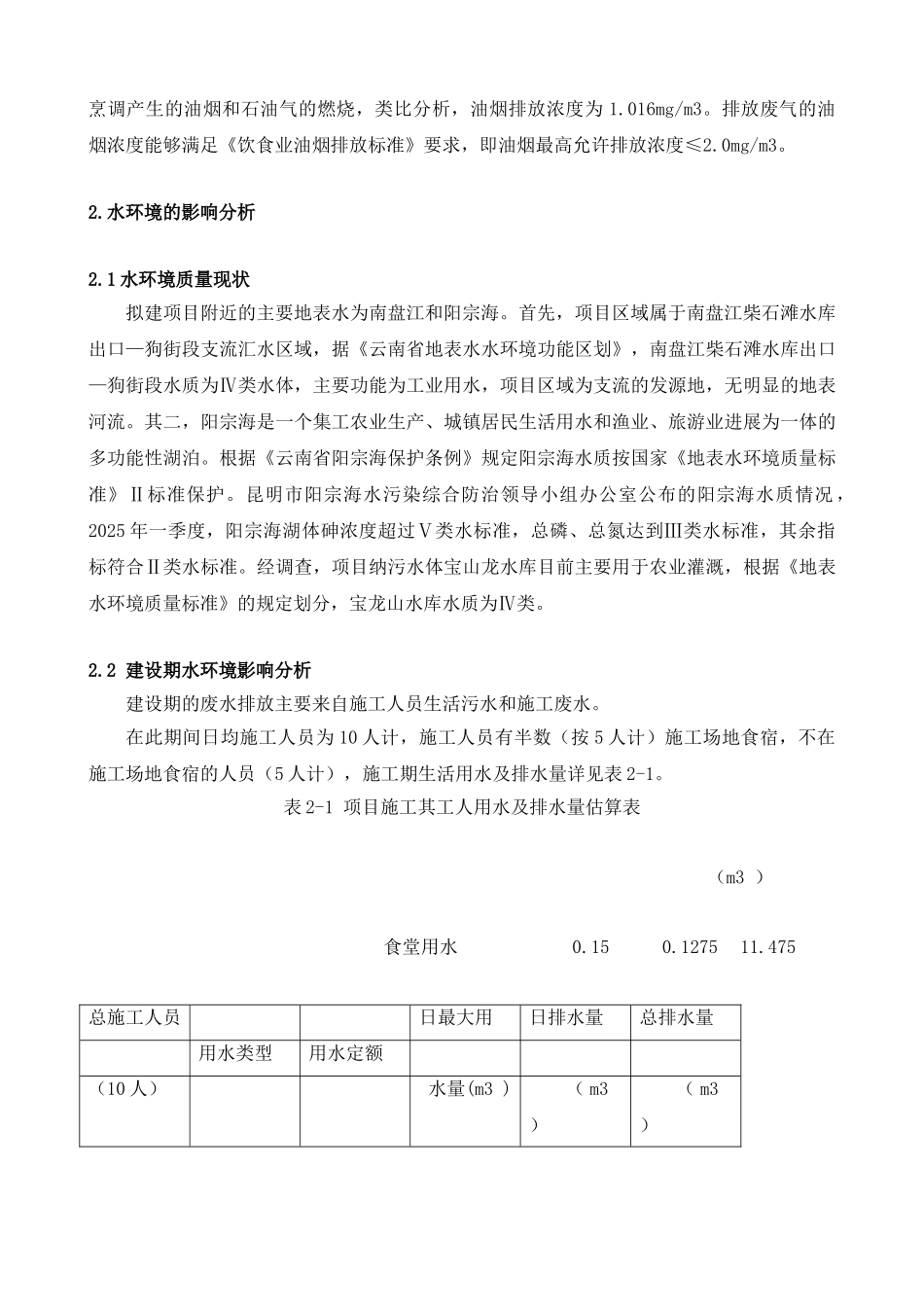澄江县阳宗镇大竹箐瘦大地普通建筑石灰岩矿开采建设项目立项环境影响分析学士学位论文_第3页