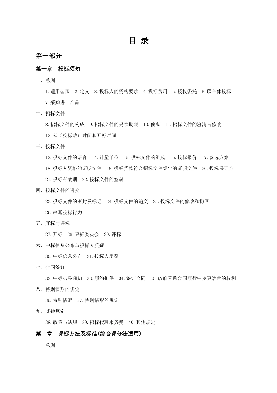 澧县2025年度油菜大县奖励资金项目招标文件_第2页