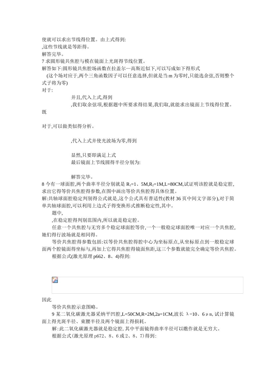 激光原理第二章习题解答_第3页