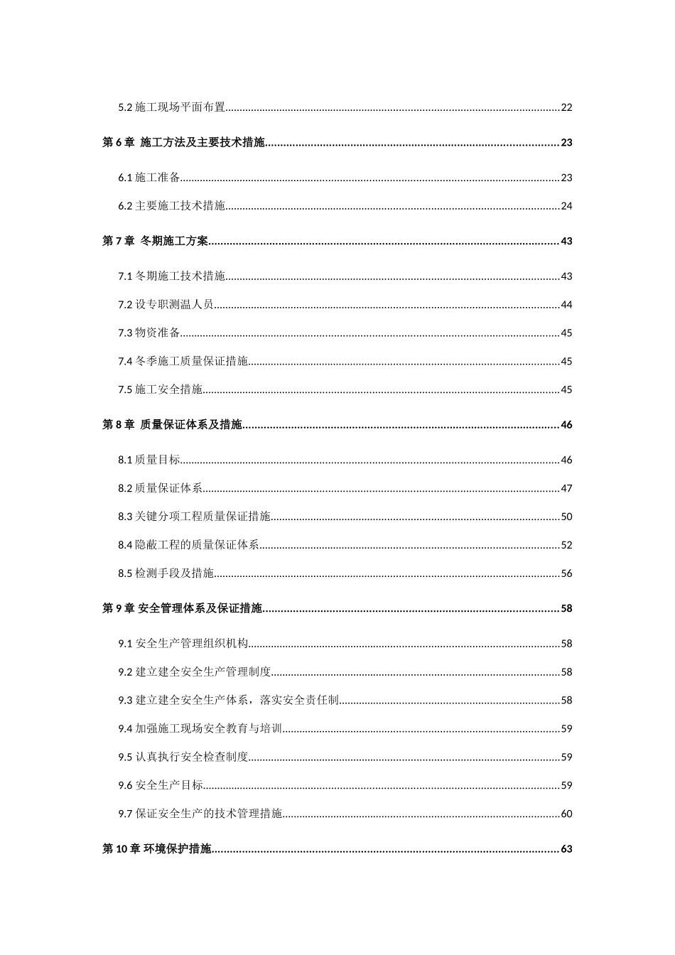 潮白馨居给水、污水、雨水、消防、热力、弱电气工程及景观园林等市政工程施工组织设计本科学位论文_第2页