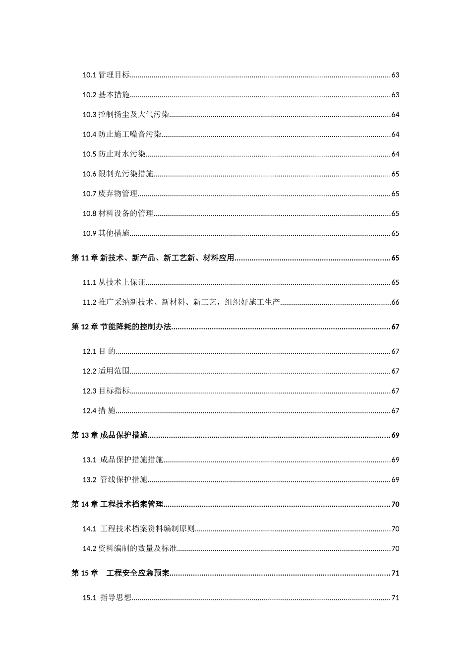 潮白馨居给水、污水、雨水、消防、热力、弱电气工程及景观园林等市政工程施工组织设计本科学位论文_第3页