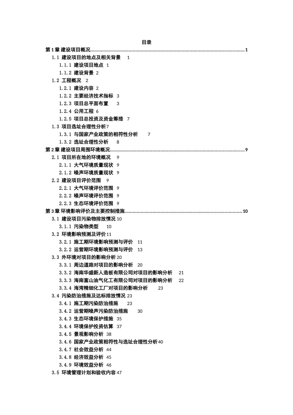 澄迈老城经济开发区海峡南岸广场项目环境影响报告书简本_第3页