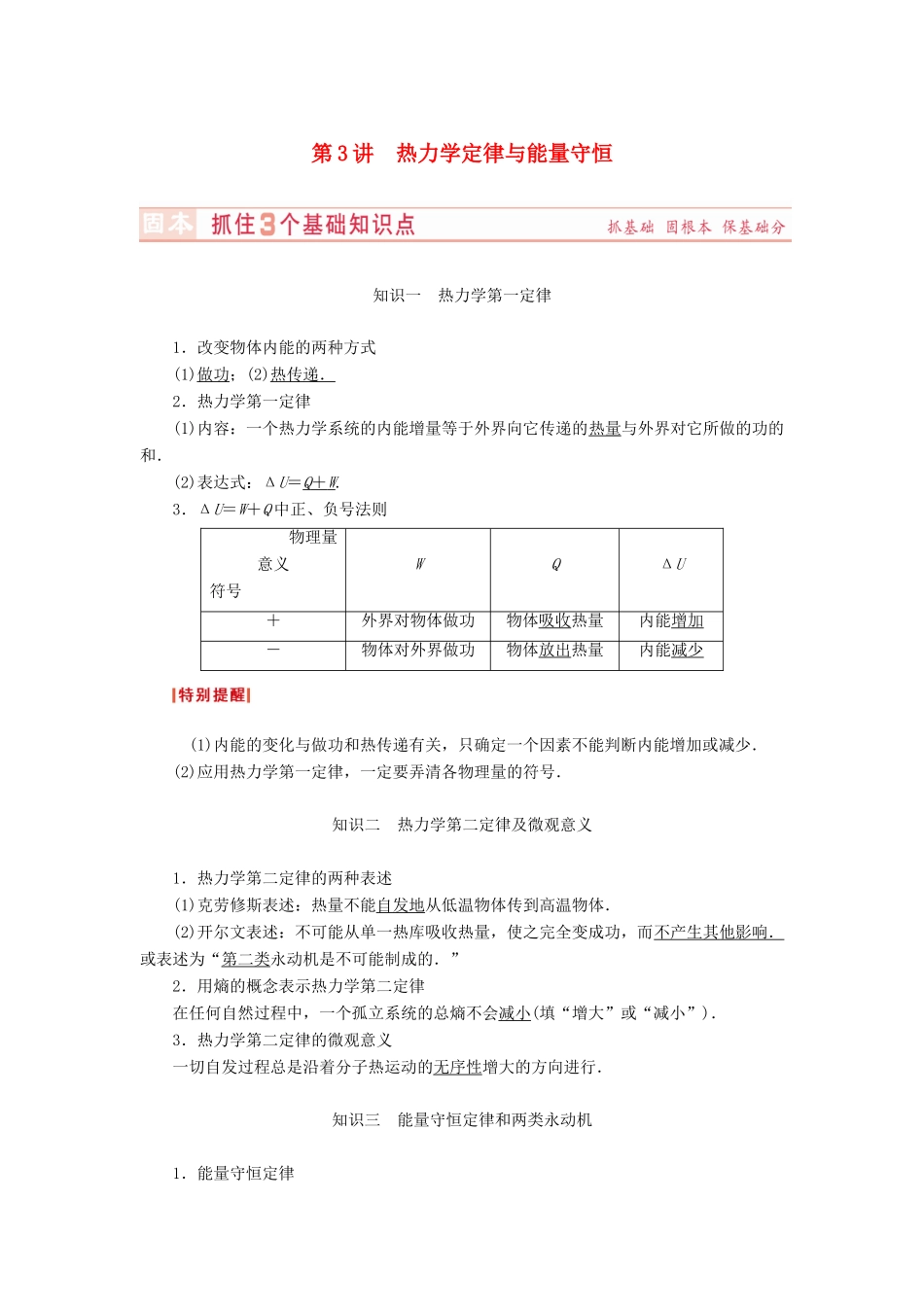 （新课标）河南省2015高考物理总复习讲义 第11章 第3讲 热力学定律与能量守恒_第1页