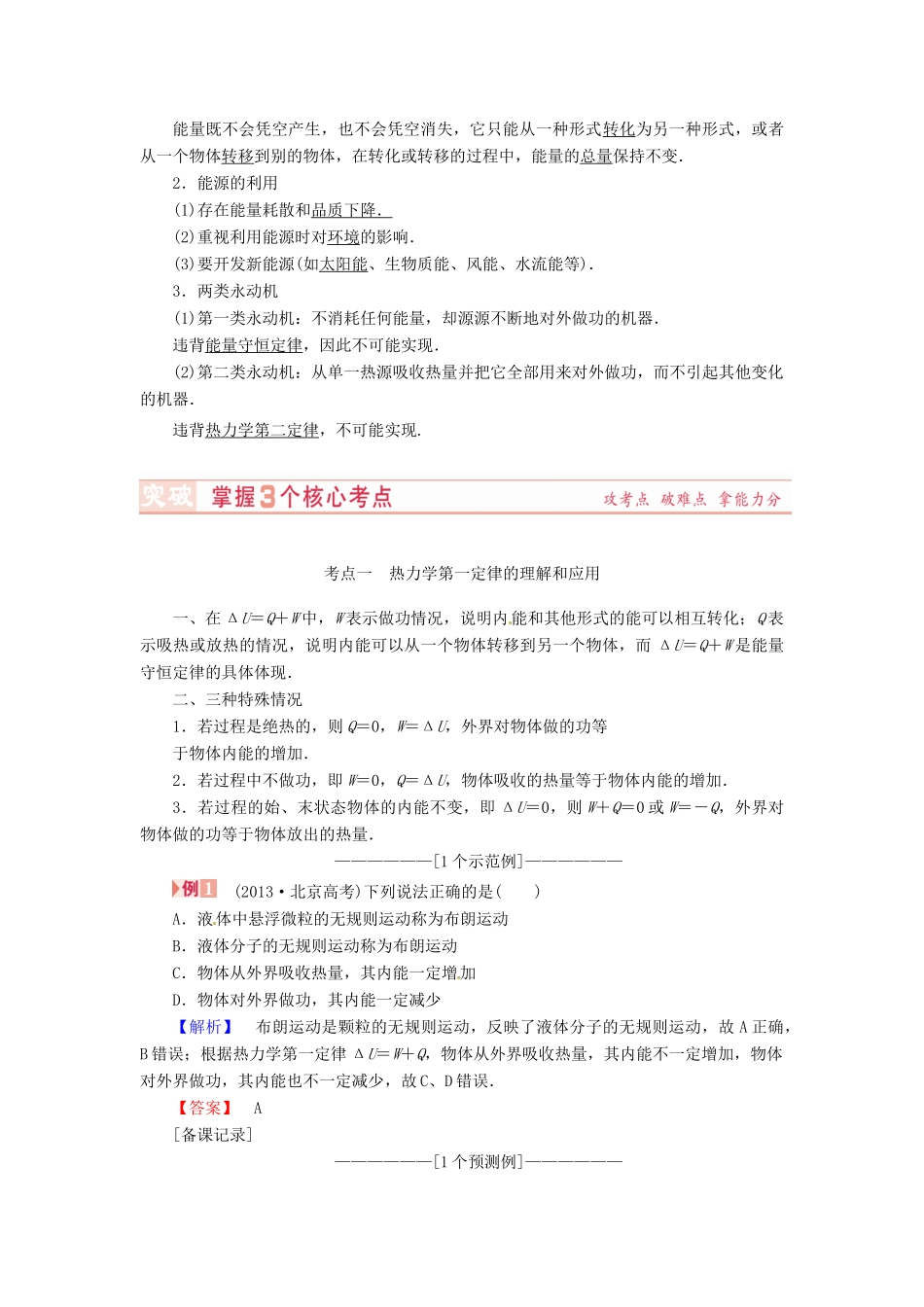 （新课标）河南省2015高考物理总复习讲义 第11章 第3讲 热力学定律与能量守恒_第2页