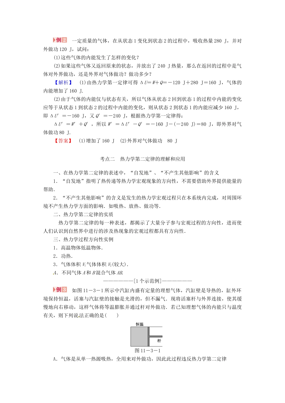 （新课标）河南省2015高考物理总复习讲义 第11章 第3讲 热力学定律与能量守恒_第3页
