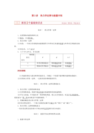 （新课标）河南省2015高考物理总复习讲义 第11章 第3讲 热力学定律与能量守恒