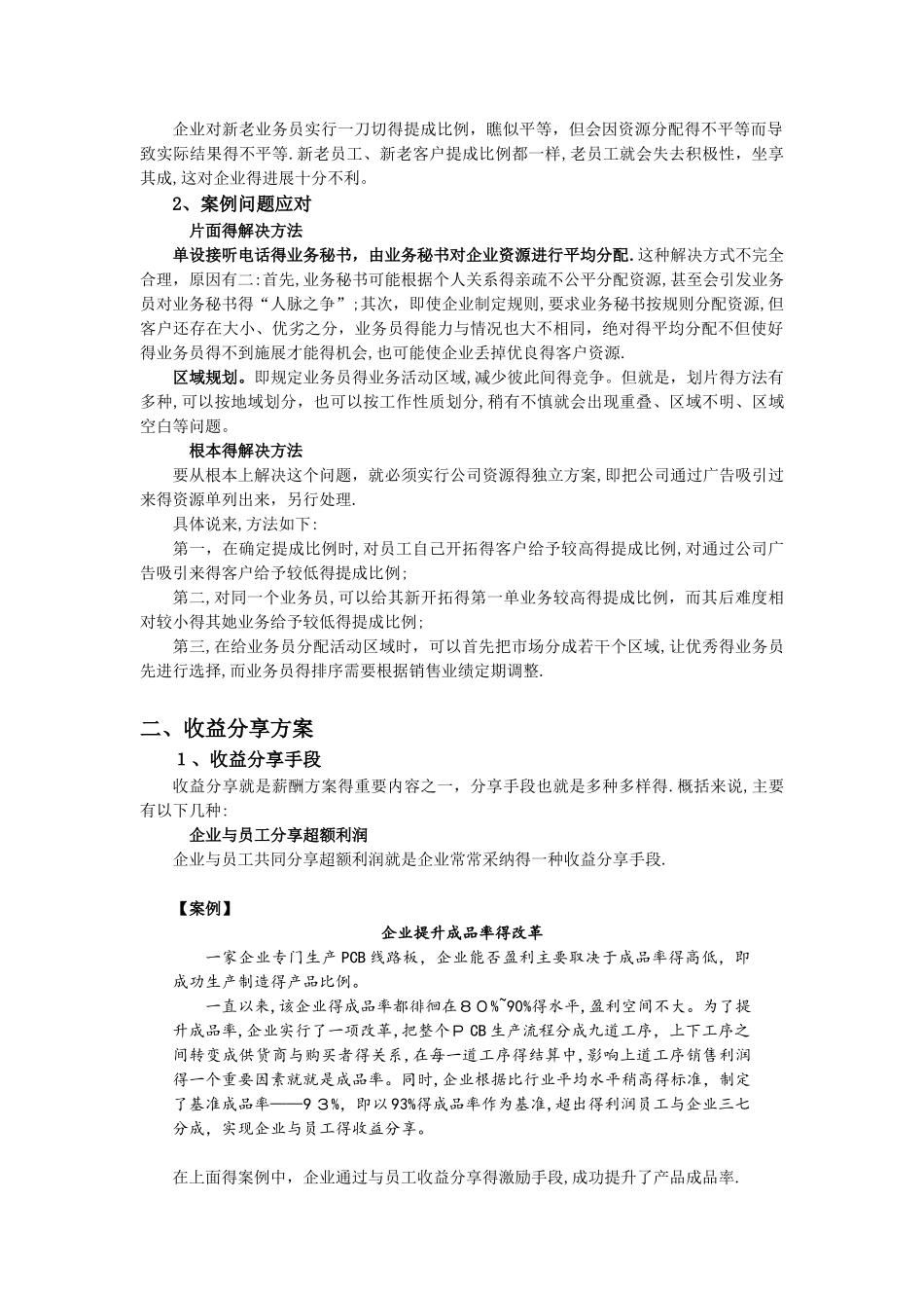 激励性薪酬方案_第2页