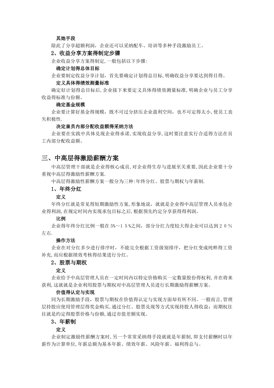 激励性薪酬方案_第3页