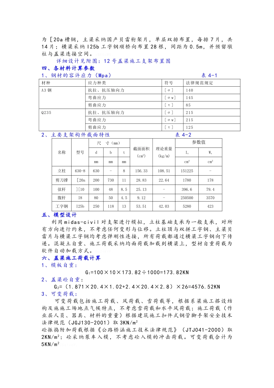 澧水二桥12盖梁支架计算书_第2页