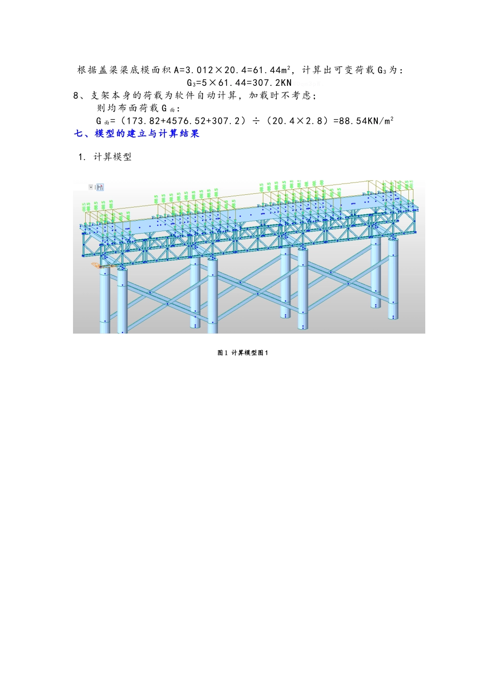 澧水二桥12盖梁支架计算书_第3页