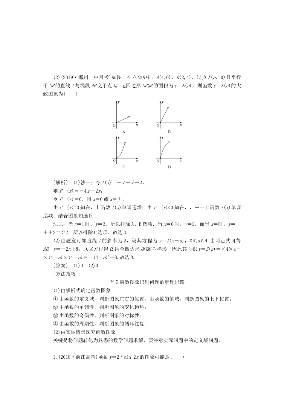 （新课改省份专用版）高考数学一轮复习 2.6 函数的图象及其应用学案-人教版高三全册数学学案_第3页