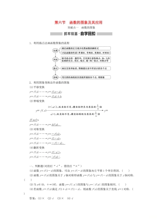 （新课改省份专用版）高考数学一轮复习 2.6 函数的图象及其应用学案-人教版高三全册数学学案