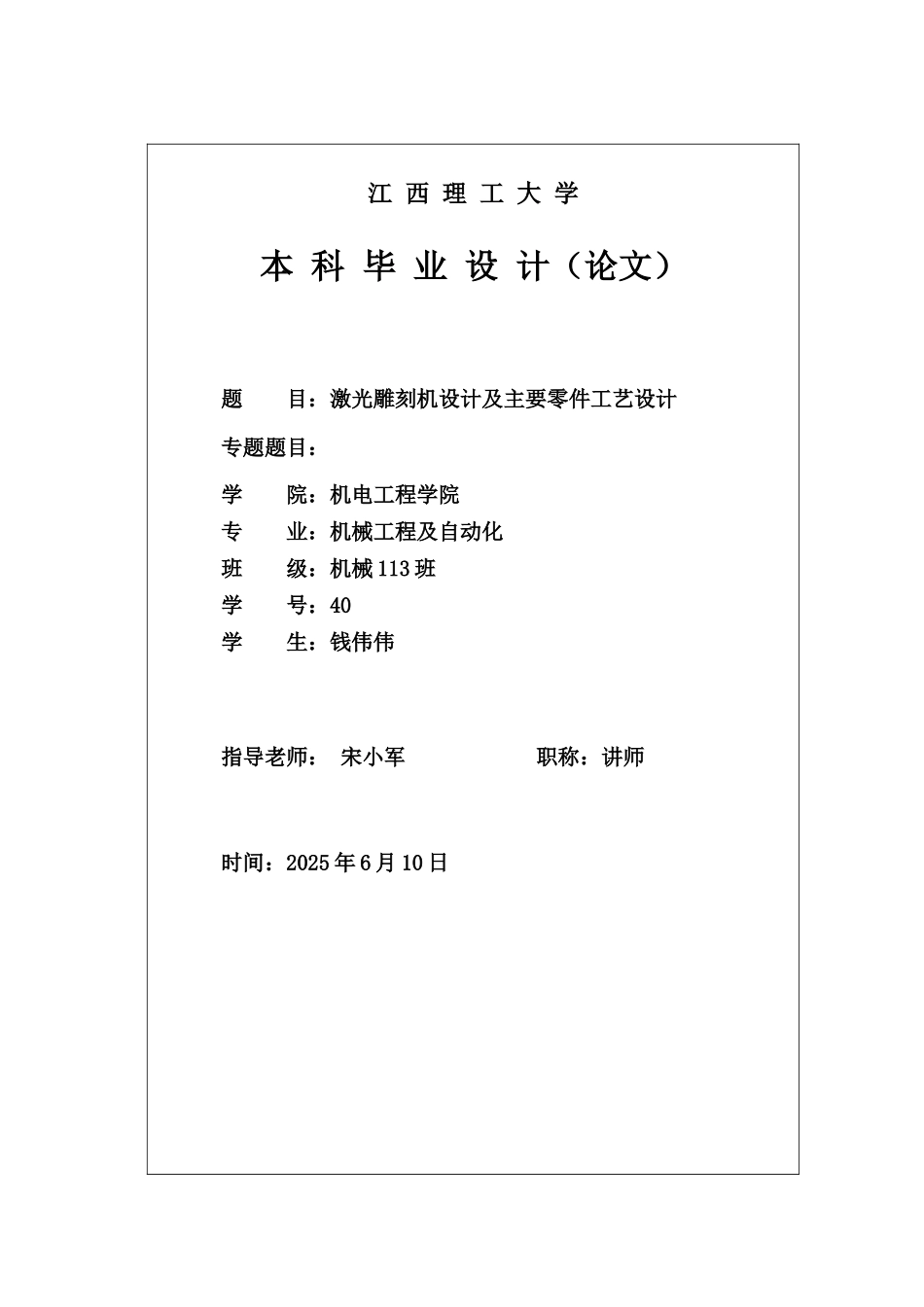 激光雕刻机设计及主要零件工艺设计学位论文_第1页
