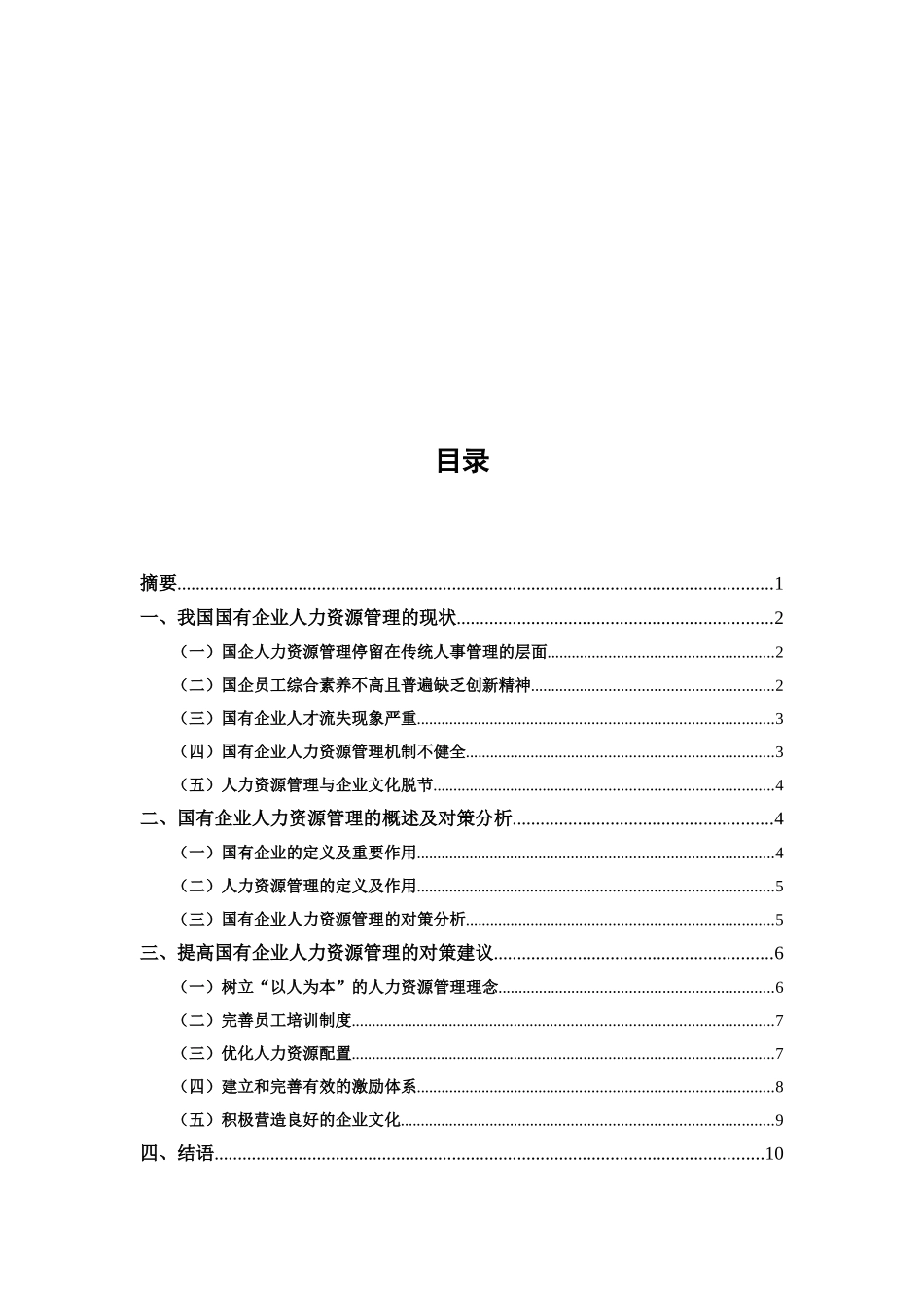 激励机制的对于公司的意义和影响自考人力资源管理设计大学本科毕业论文_第2页