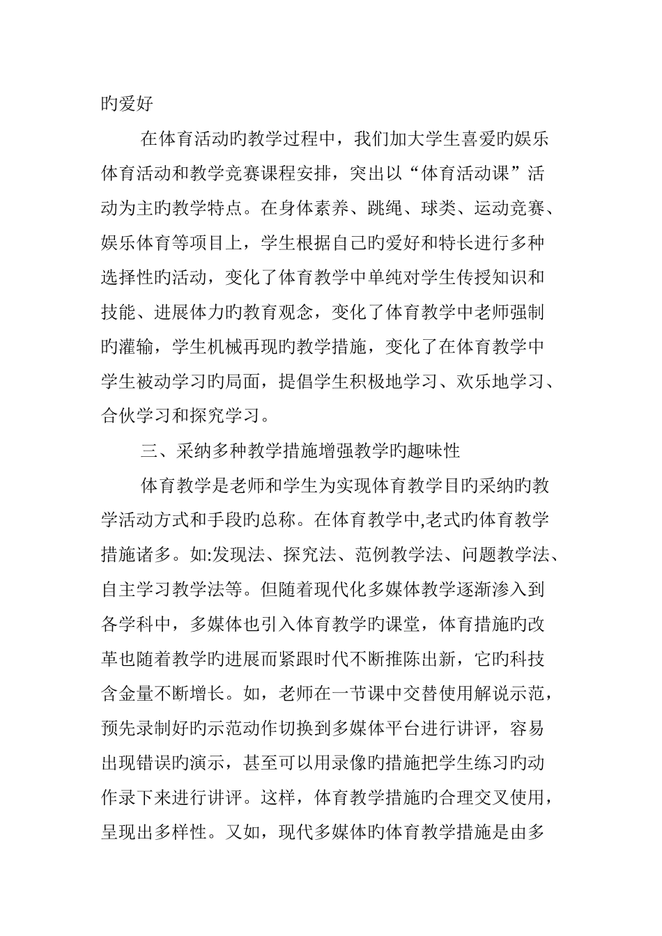 激发学生体育兴趣-提高体育教学效率_第3页