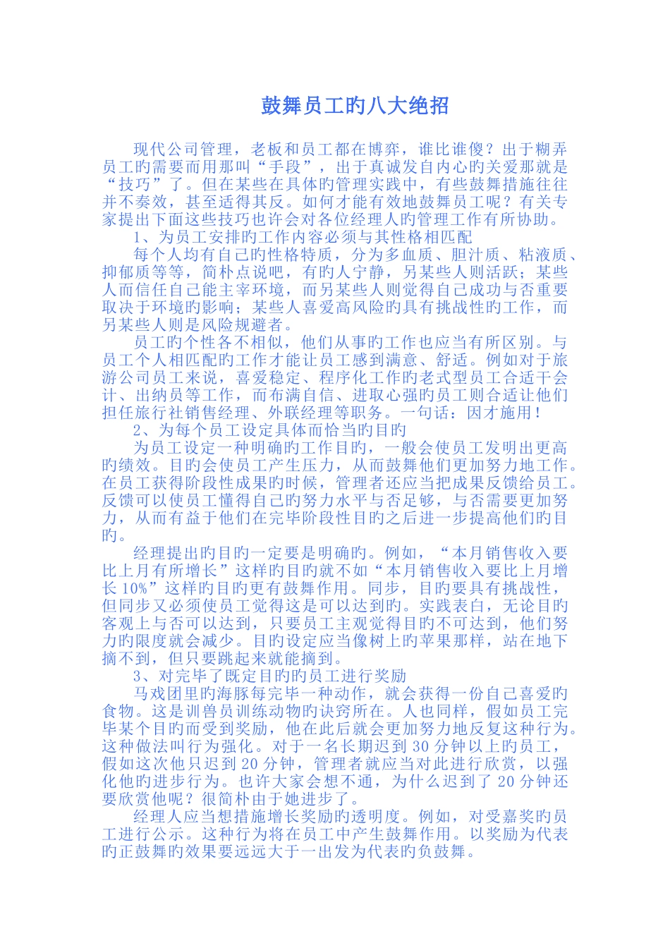 激励员工的八大绝招_第1页