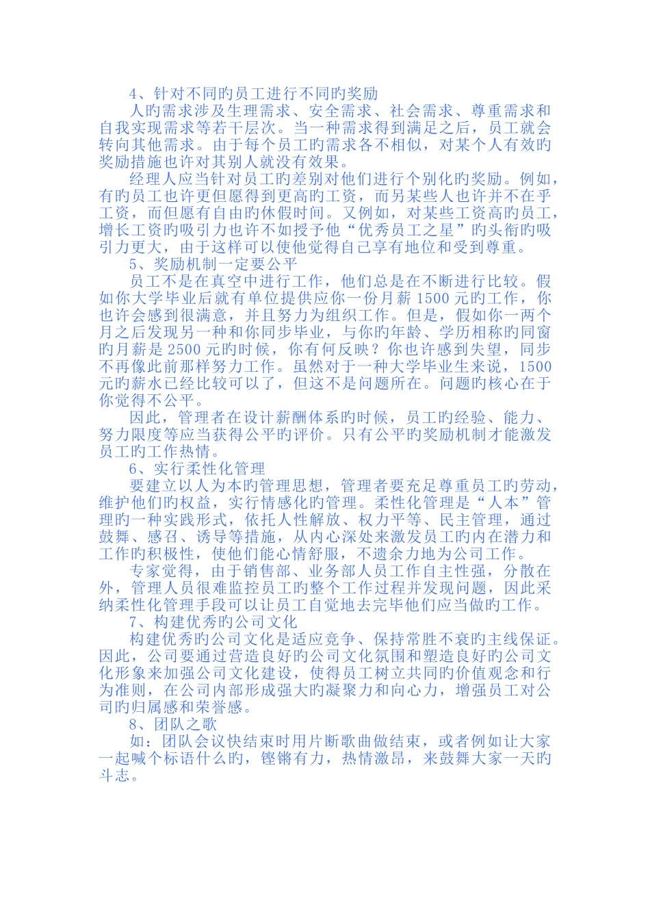 激励员工的八大绝招_第2页