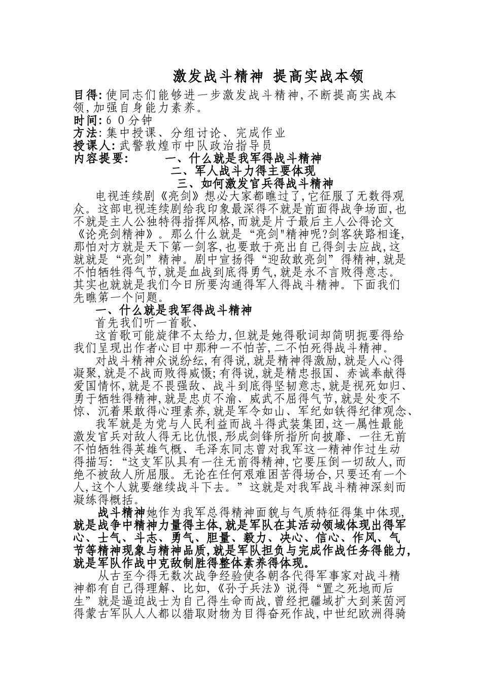 激发战斗精神,提高实战本领_第1页