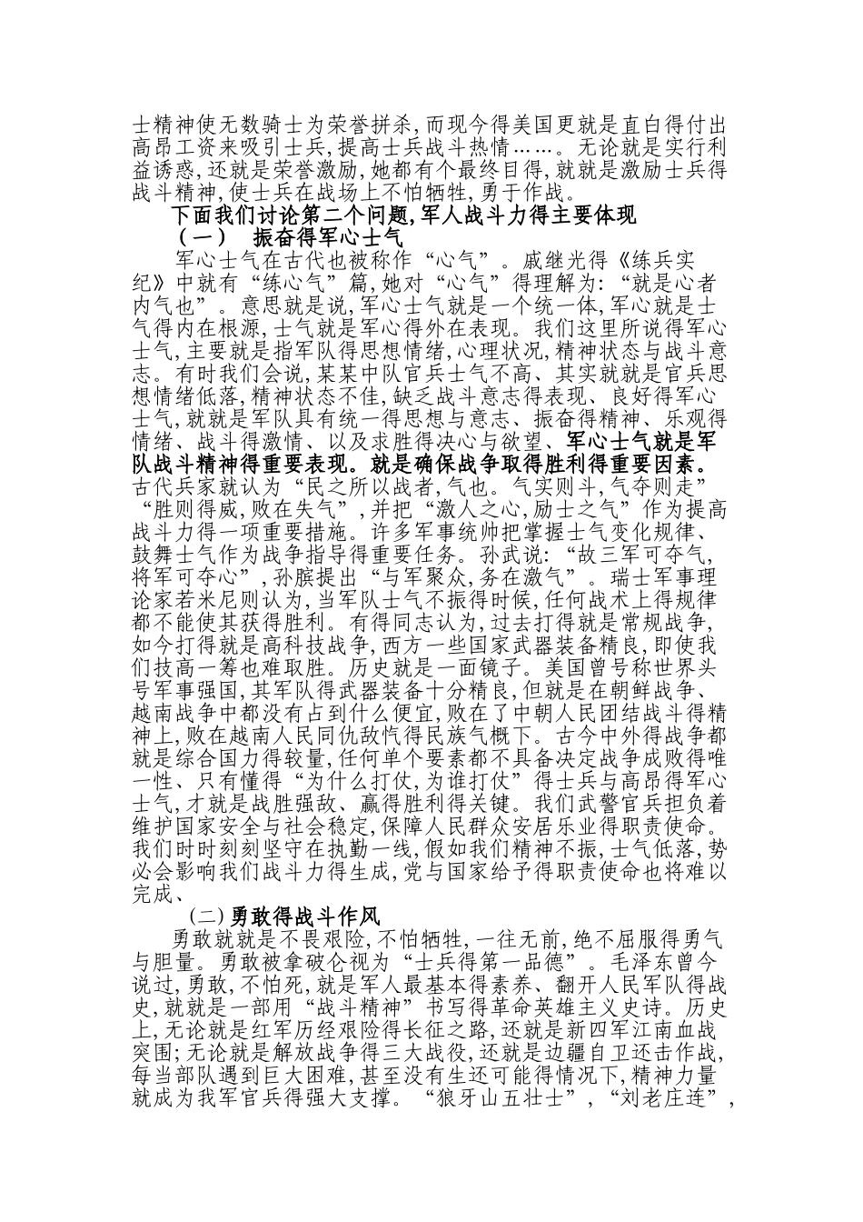 激发战斗精神,提高实战本领_第2页