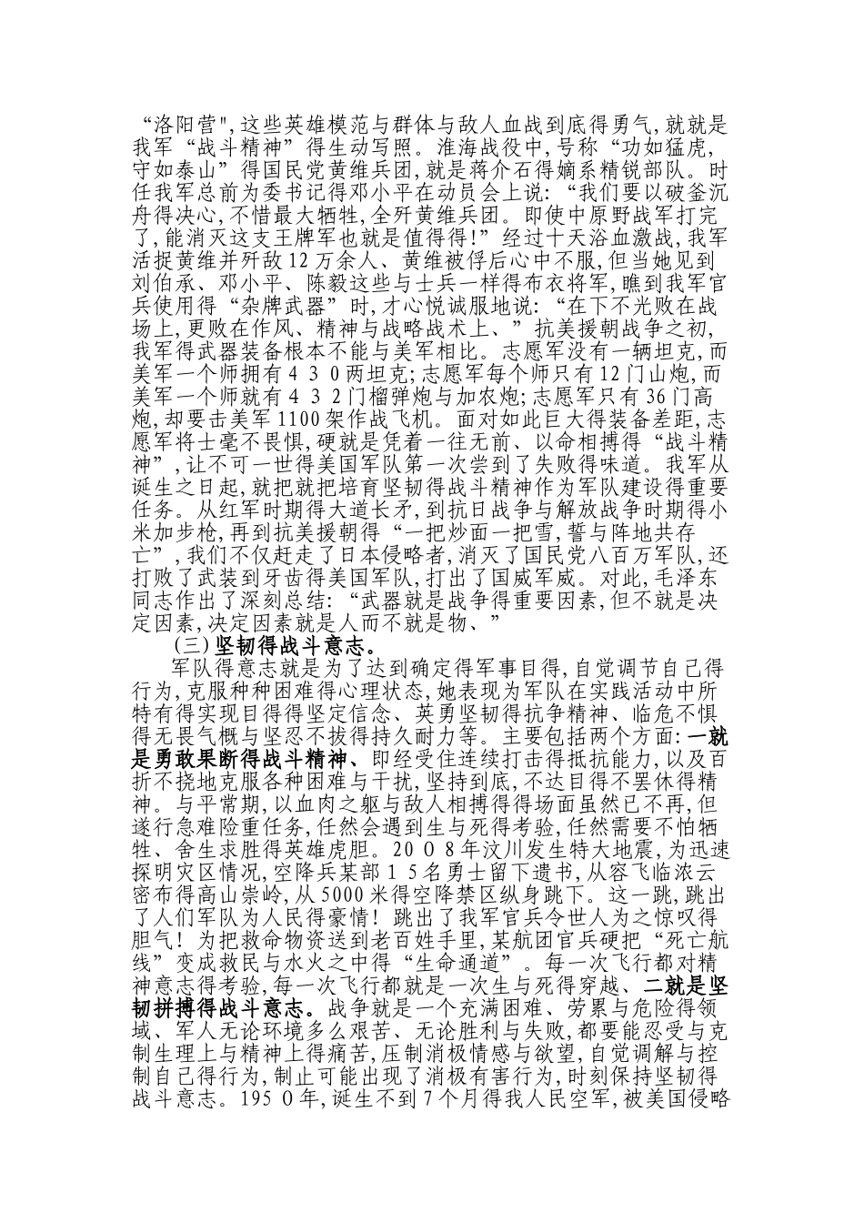 激发战斗精神,提高实战本领_第3页