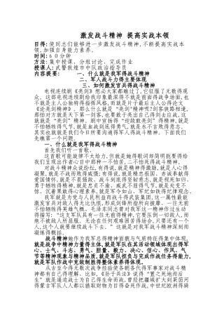 激发战斗精神,提高实战本领