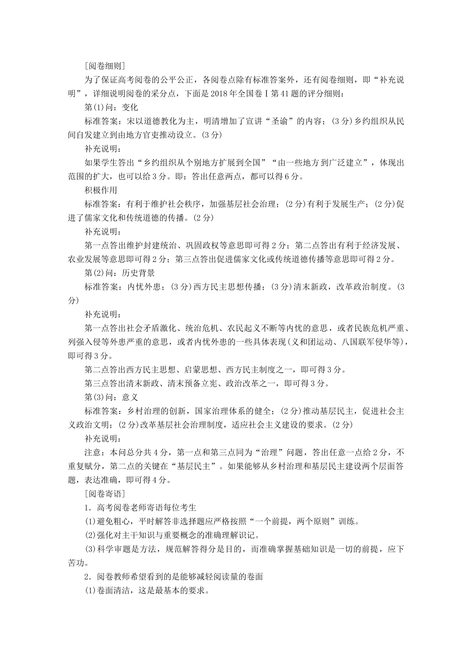 （新课标）高考历史一轮复习 模块1 高考讲座1 政治文明历程高考第Ⅱ卷非选择题突破教学案（含解析）-人教版高三全册历史教学案_第2页