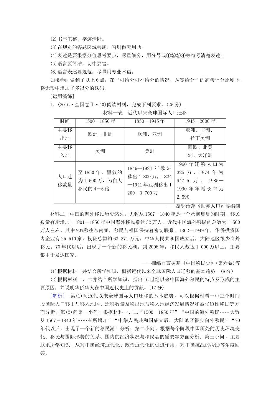 （新课标）高考历史一轮复习 模块1 高考讲座1 政治文明历程高考第Ⅱ卷非选择题突破教学案（含解析）-人教版高三全册历史教学案_第3页