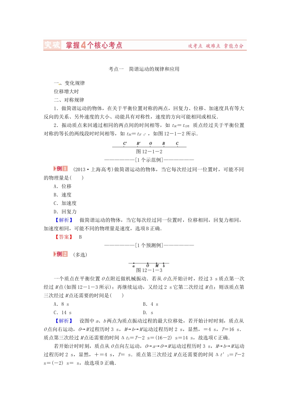 （新课标）河南省2015高考物理总复习讲义 第12章 第1讲 机械振动_第2页