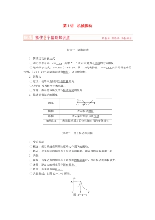 （新课标）河南省2015高考物理总复习讲义 第12章 第1讲 机械振动