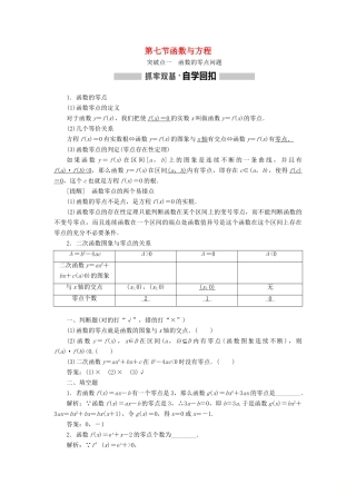 （新课改省份专用版）高考数学一轮复习 2.7 函数与方程学案-人教版高三全册数学学案