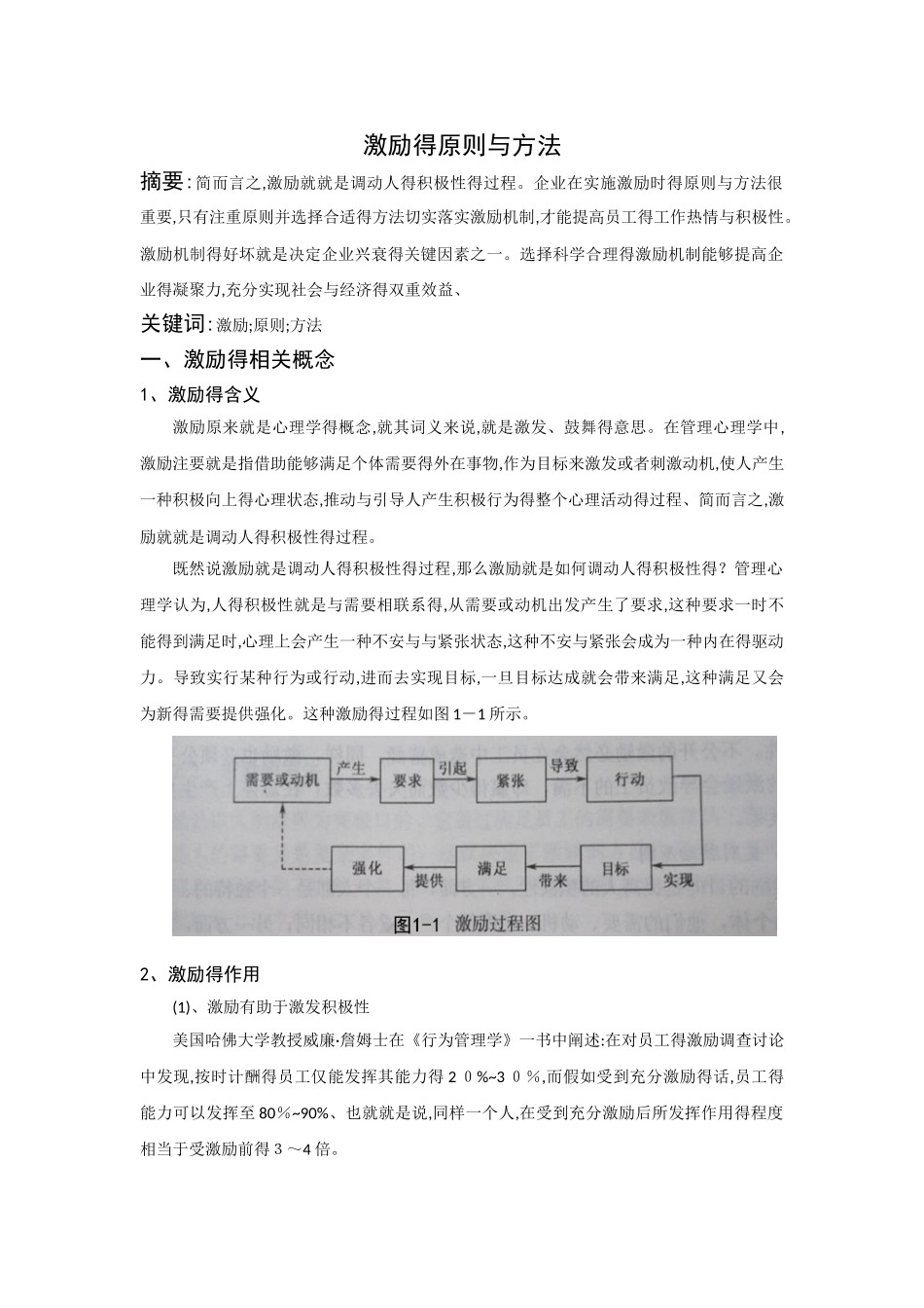 激励的原则和方法_第1页