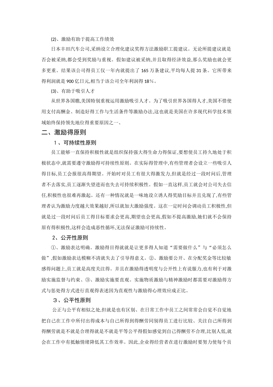 激励的原则和方法_第2页