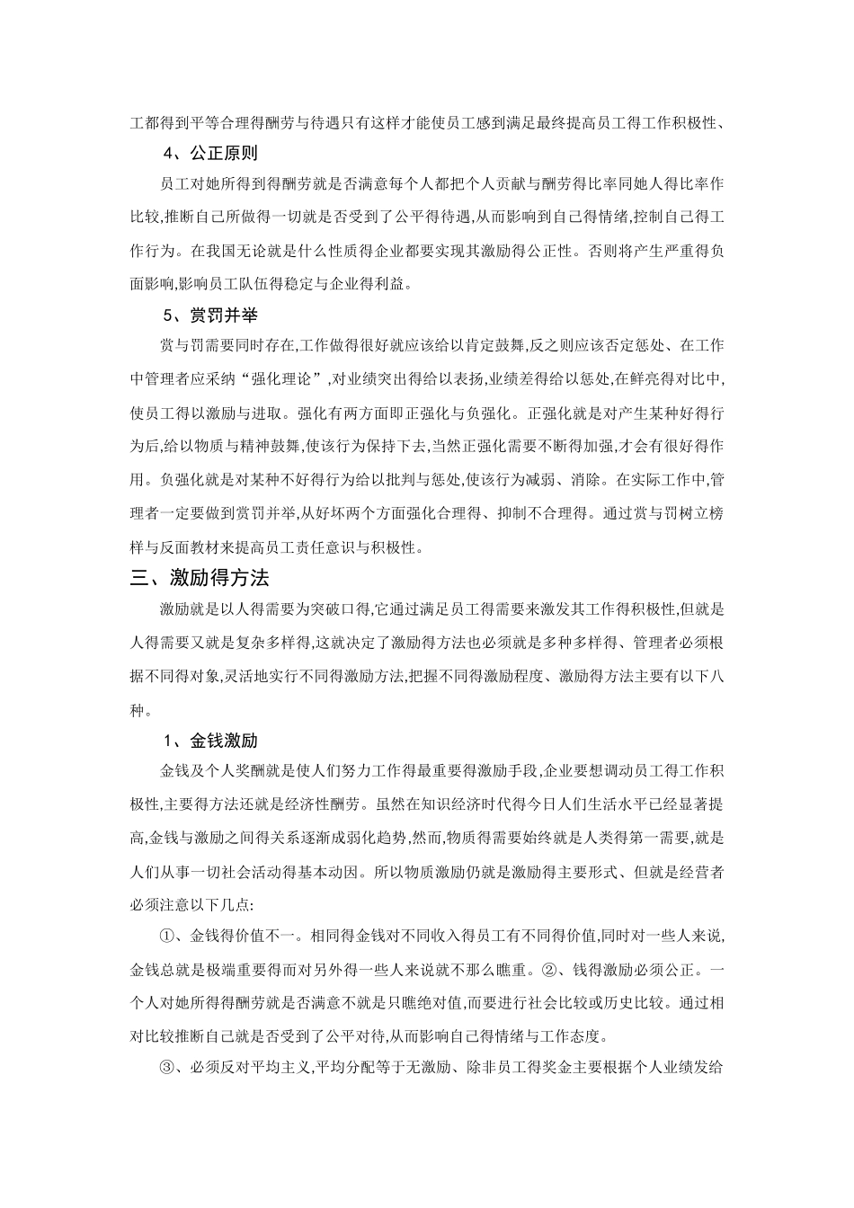 激励的原则和方法_第3页