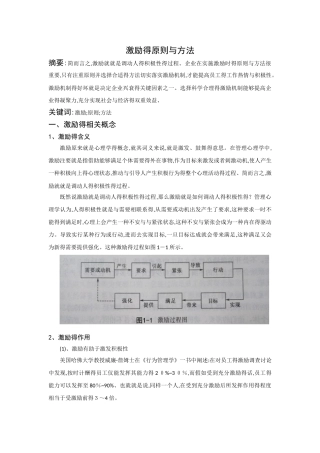 激励的原则和方法