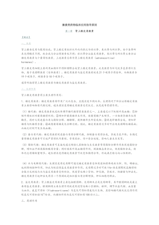 激素类药物临床应用指导原则