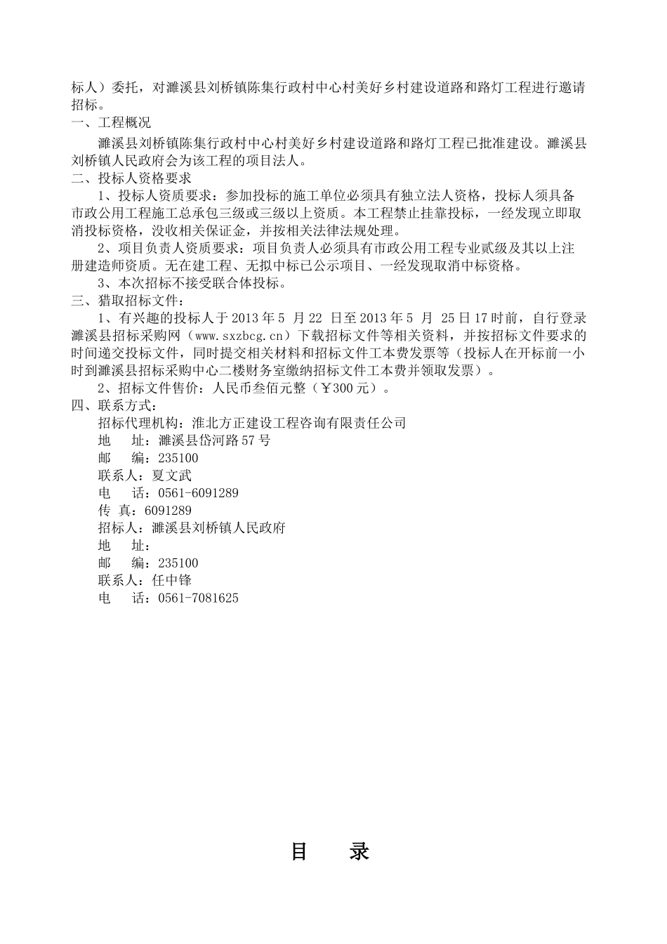 濉溪县刘桥镇陈集行政村中心村美好乡村建设道路和路灯工程招标文件_第2页