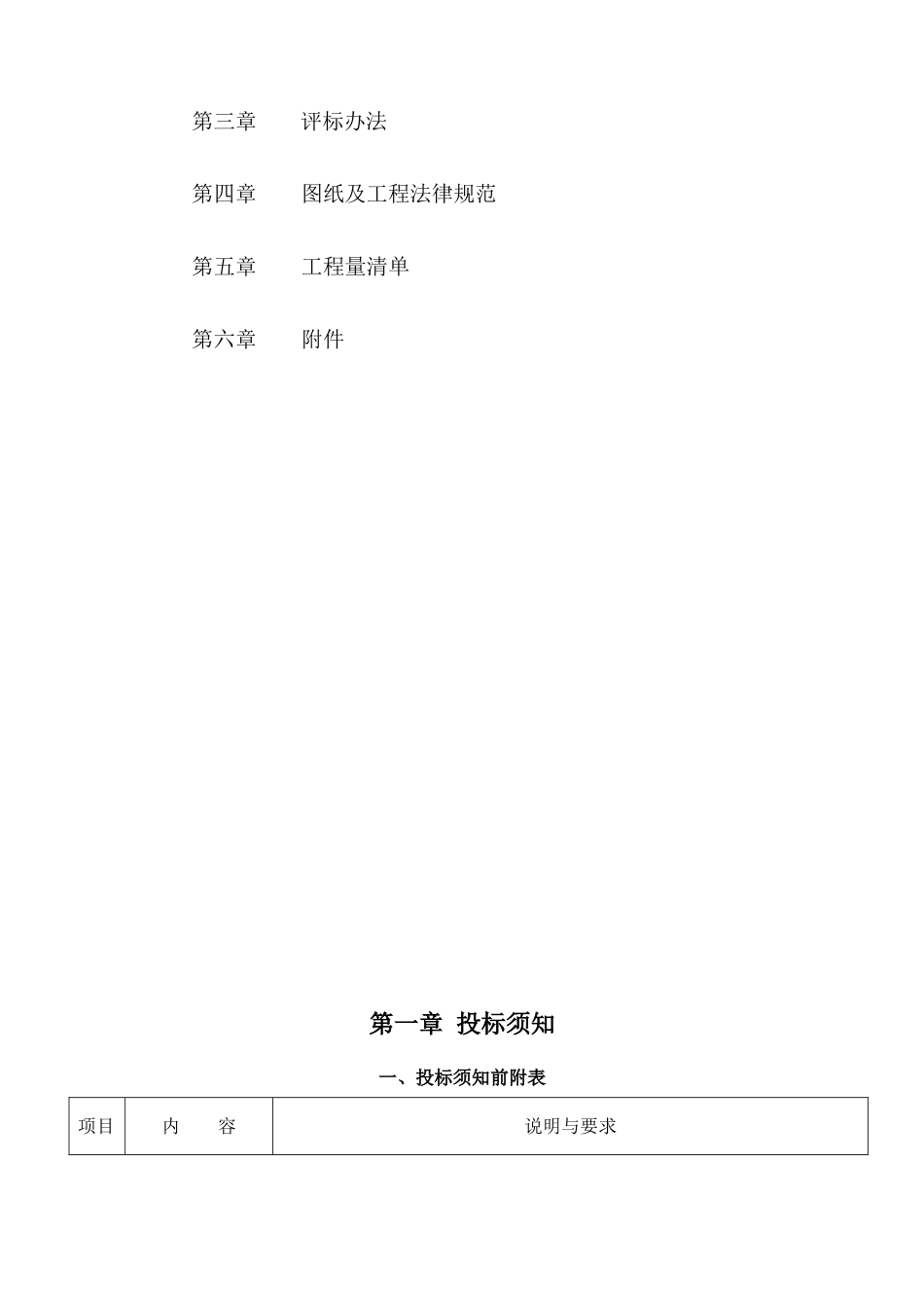 濉溪县卫生局村卫生室改扩建工程招标文件_第2页