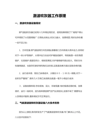 激波吹灰器工作原理