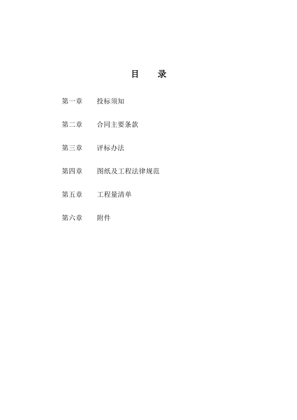 濉溪县双堆集镇美好乡村建设芦沟行政村芦沟中心村道路等工程招标文件_第2页