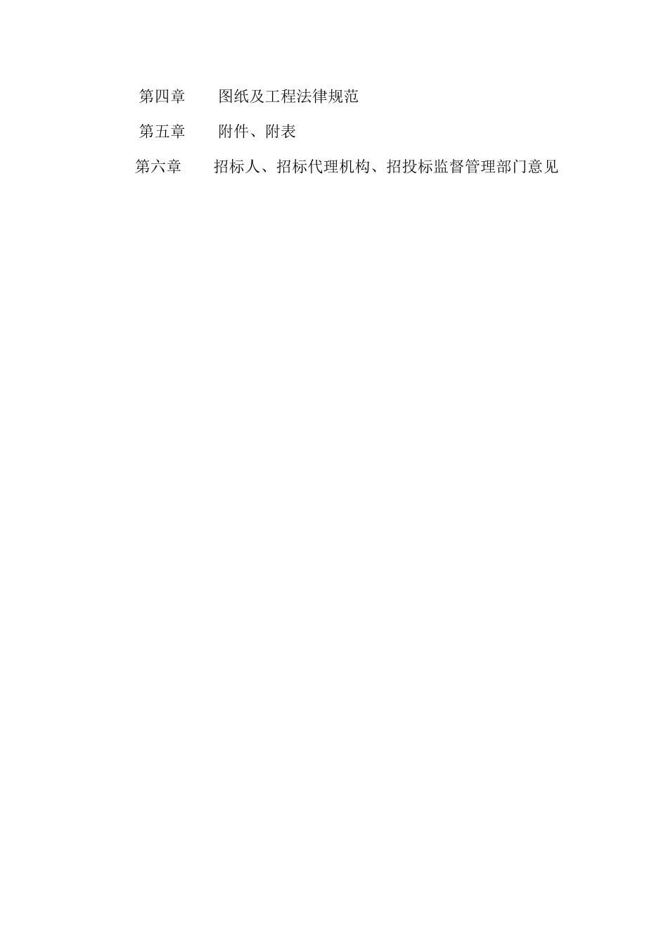 濉溪县刘桥镇沱北治理片小沟开挖疏浚土方工程招标文件_第3页