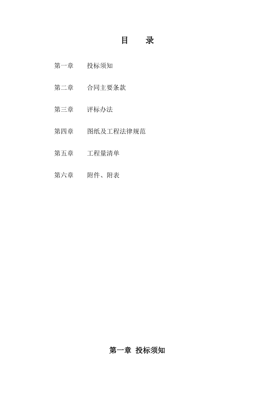 濉溪县南坪镇中小学校舍维修改造工程招标文件_第2页