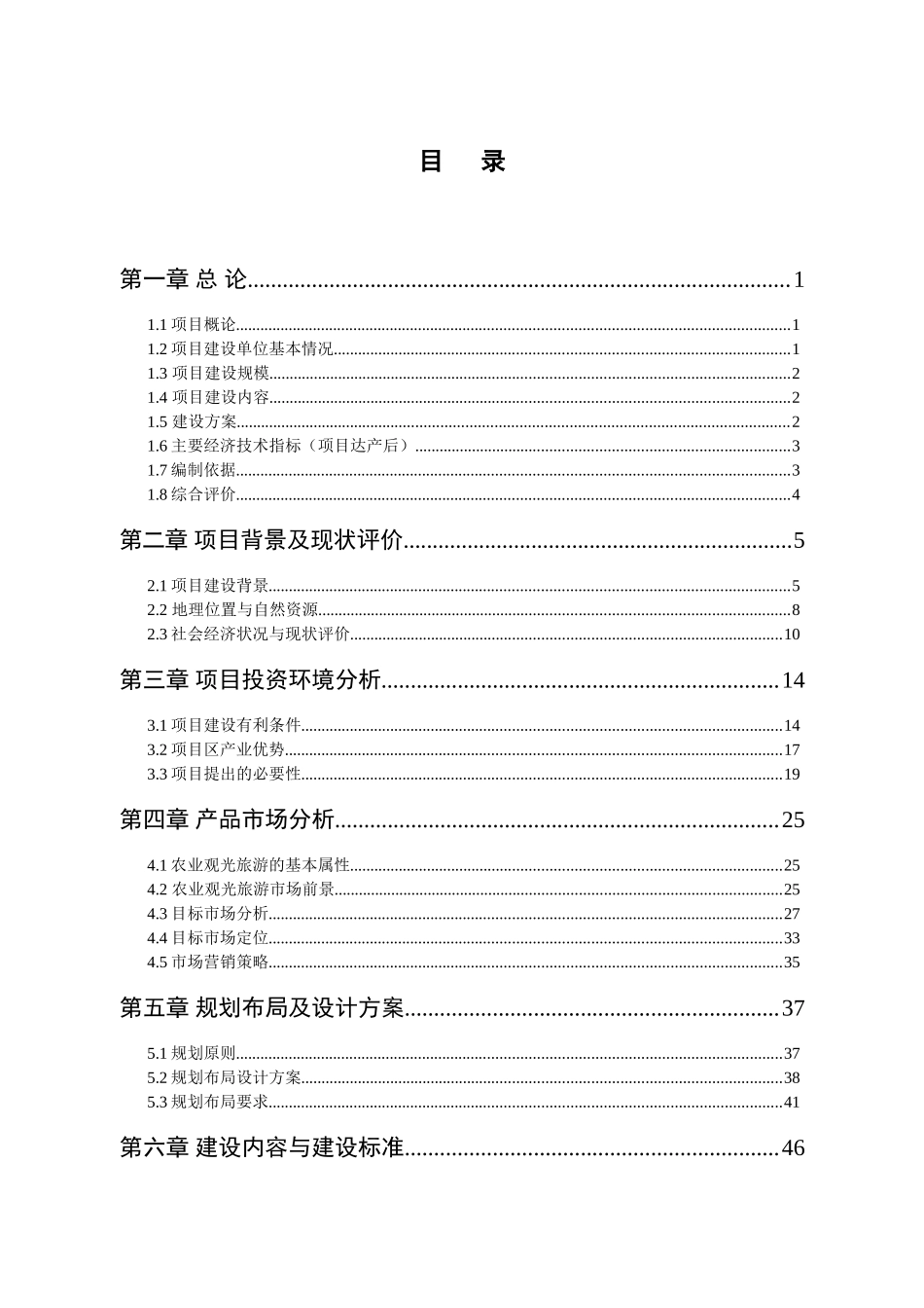 濉溪县殡仪馆工程建设项目可行性研究报告书_第1页