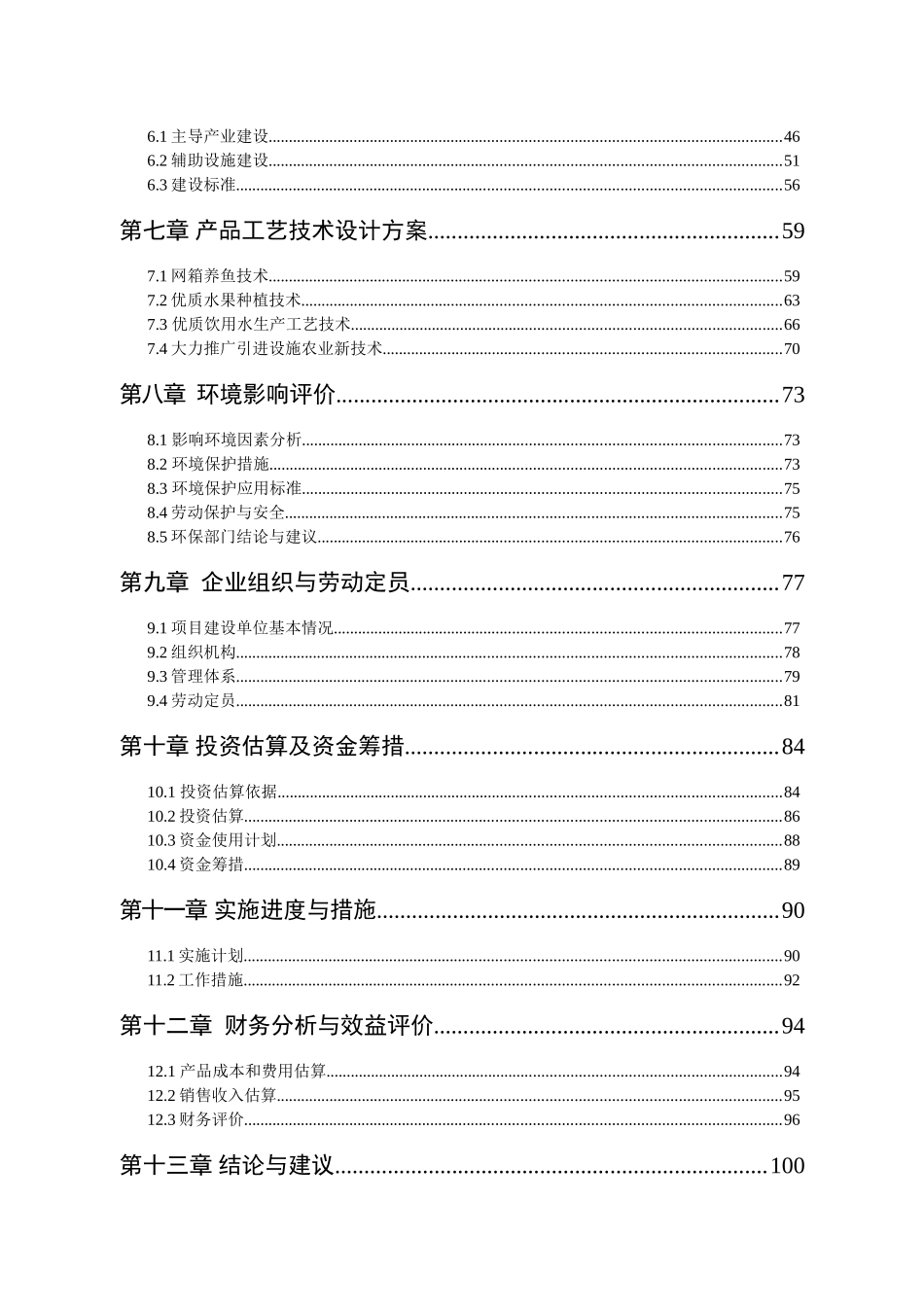 濉溪县殡仪馆工程建设项目可行性研究报告书_第2页