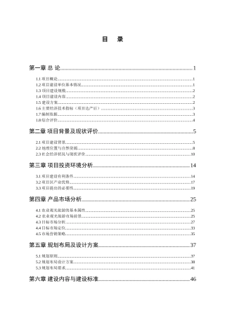 濉溪县殡仪馆工程建设项目可行性研究报告书