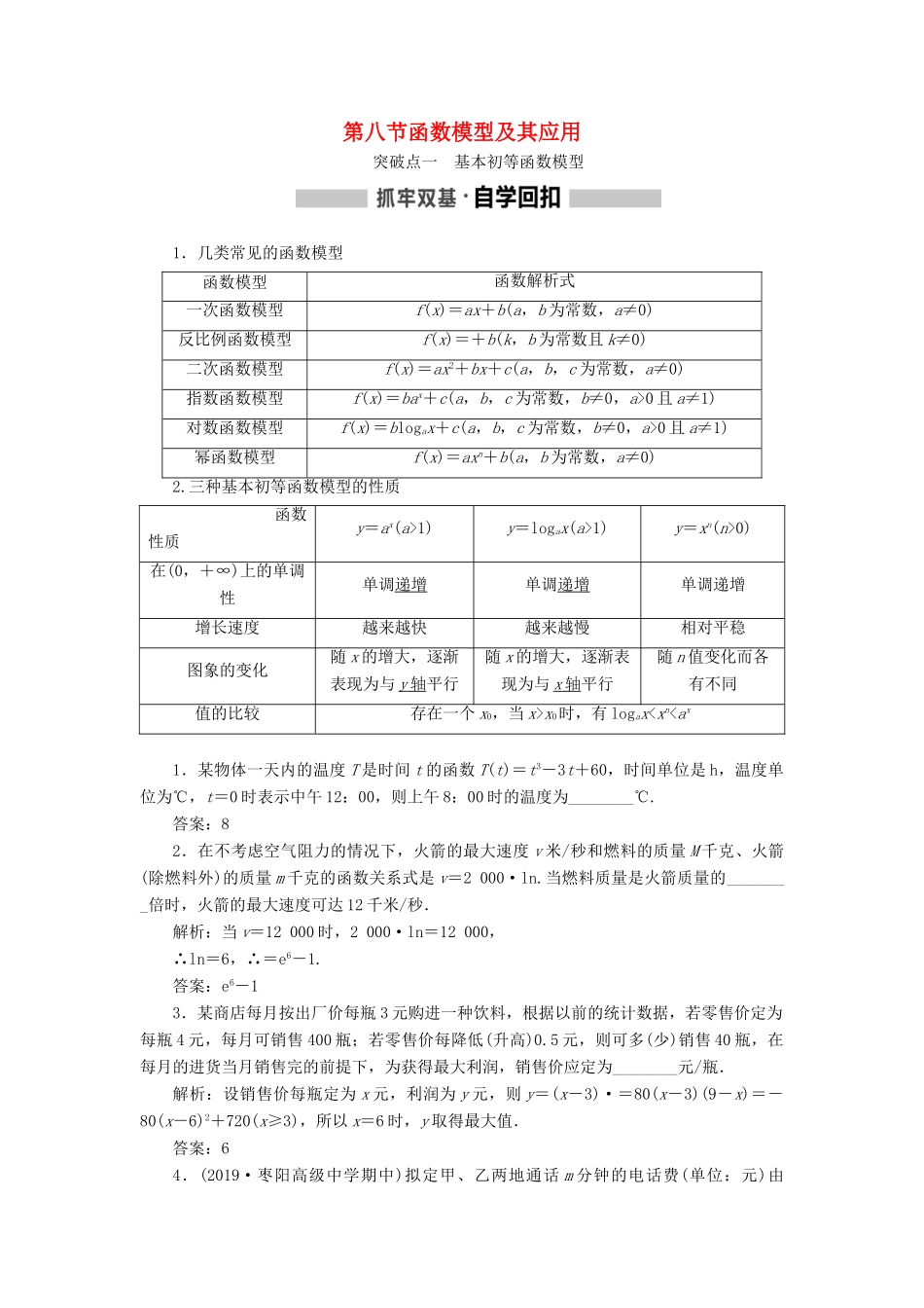 （新课改省份专用版）高考数学一轮复习 2.8 函数模型及其应用学案-人教版高三全册数学学案_第1页
