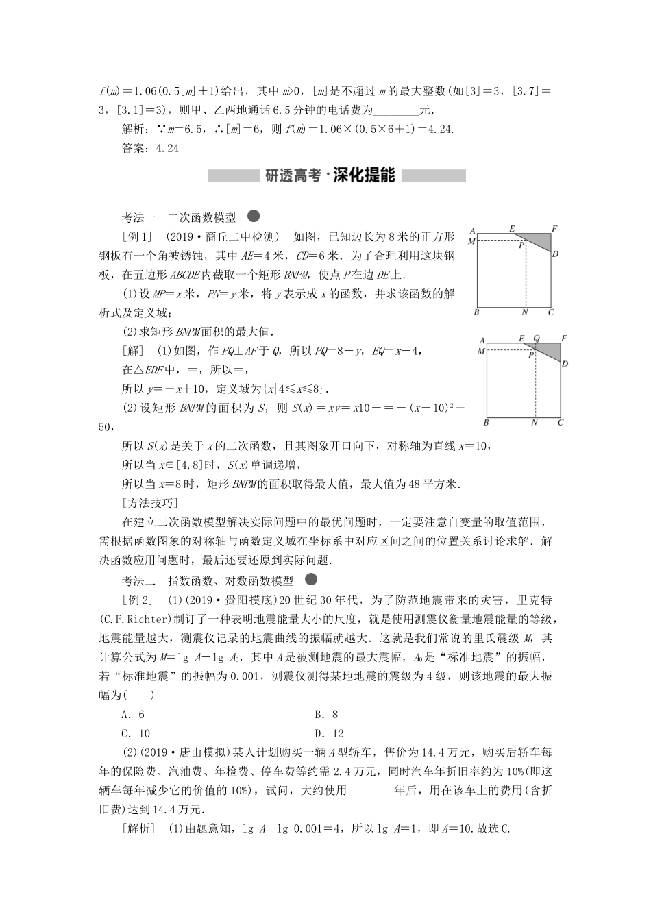 （新课改省份专用版）高考数学一轮复习 2.8 函数模型及其应用学案-人教版高三全册数学学案_第2页
