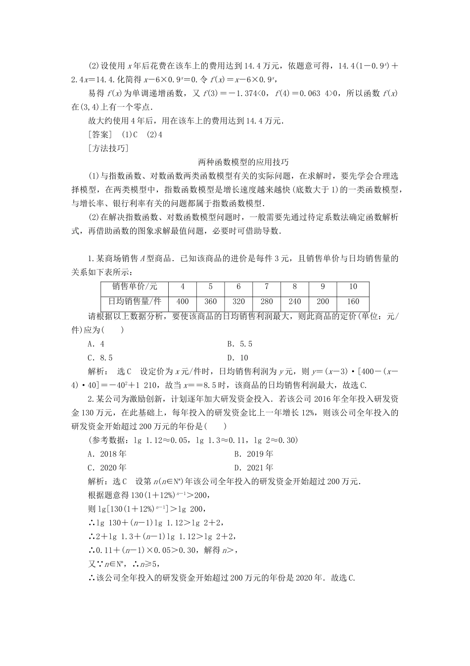 （新课改省份专用版）高考数学一轮复习 2.8 函数模型及其应用学案-人教版高三全册数学学案_第3页