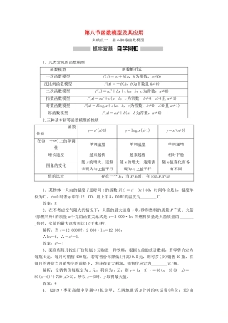（新课改省份专用版）高考数学一轮复习 2.8 函数模型及其应用学案-人教版高三全册数学学案