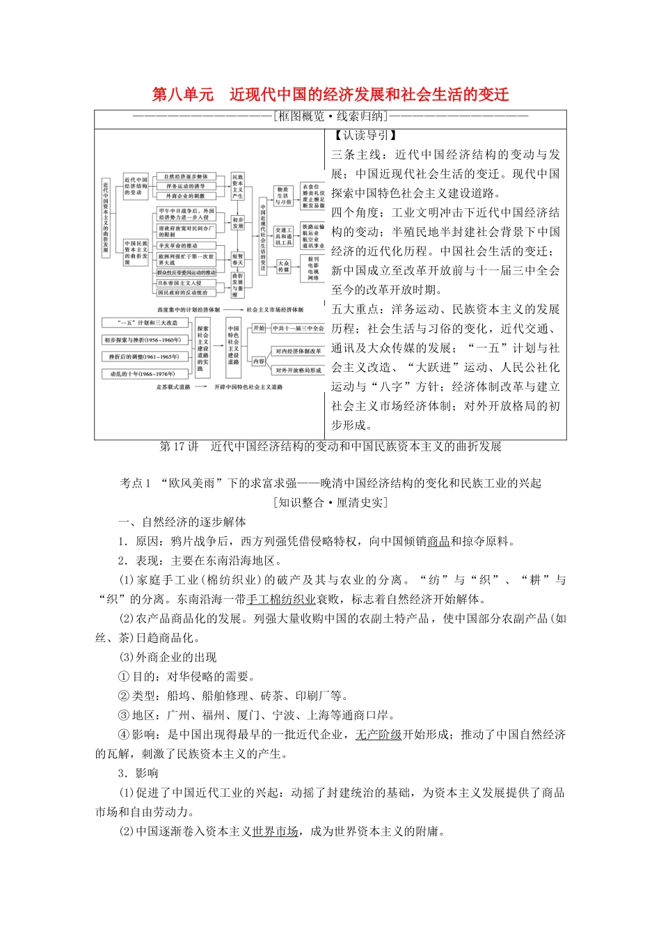 （新课标）高考历史一轮复习 模块2 第八单元 近现代中国的经济发展和社会生活的变迁 第17讲 近代中国经济结构的变动和中国教学案（含解析）-人教版高三全册历史教学案_第1页